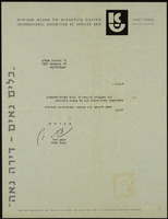 אישור השתתפות - תערוכת 'יריד המזרח', 1961.