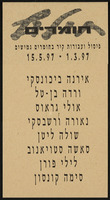 הזמנה - התערוכה 'חילוף חומרים', 1997.