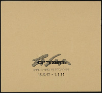 קטלוג - התערוכה 'חילוף חומרים', 1997.