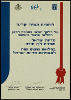 תעודת הוקרה - לוחמת תש"ח, נאורה ורשבסקי.