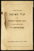 תכנייה - הכינוס השמיני 'קול האדמה'.