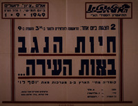 2 הצגות ביום אחד - חיות הנגב באות העירה.. – הספרייה הלאומית