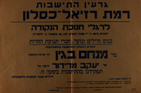 גרעין התישבות רמת רזיאל-כסלון - כנס חיילים ונוער, חברי תנועת החרות.