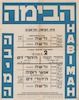 בית הבימה, תל-אביב - ורשה - היהודי הנצחי - היהודי זיס - אנשי רוסיה – הספרייה הלאומית