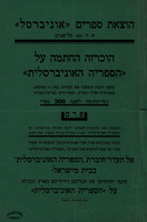 הוכרזה החתמה על - הספריה האוניברסלית.