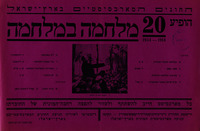 הופיע - 20 - מלחמה במלחמה.