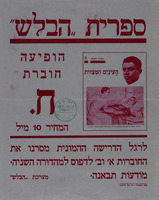 הופיעה חוברת ח. - המחיר 10 מיל.