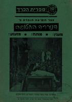 כבר הופיעה חוברת ב' - הנערה החטופה.