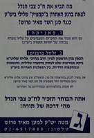 מה הביא את ח"כ צבי הנדל לצאת ברגע האחרון בקמפיין שלילי ביש"ע כנגד סגן השר מאיר פרוש?.