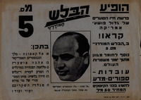 הופיע - הבלש המודרני - מספר 5.