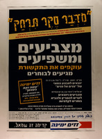 מדבר סקר תרחק - מצביעים ומשפיעים.