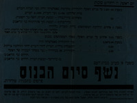 נשף סיום הכנוס.