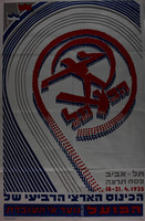 הכינוס הארצי הרביעי של הפועל – הספרייה הלאומית