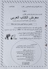دعوة - معرض الكتاب العربي – הספרייה הלאומית