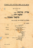 (עלון) קונצרט ע"י אדית בורושק, תלמה ילין, מיכאל טאובה (1) – הספרייה הלאומית