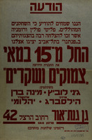 הודעה - החל מ-15 במאי - צמוקים ושקדים – הספרייה הלאומית