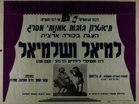 תיאטרון בובות אמנותי מפרג - למיאל ושלמיאל – הספרייה הלאומית