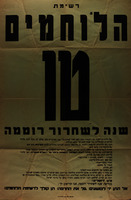 רשימת הלוחמים - שנה לשחרור רוממה – הספרייה הלאומית