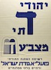 יהודי דתי מצביע - ד – הספרייה הלאומית