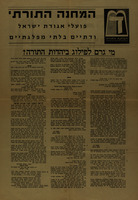 מי גרם לפילוג ביהדות התורה?.