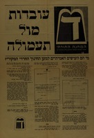עובדות מול תעמולה.