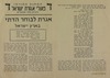 אגרת לבוחר הדתי בארץ ישראל – הספרייה הלאומית