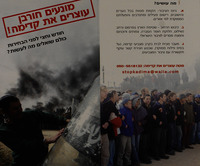 מונעים חורבן - עוצרים את קדימה! (1) - חודש וחצי לפני הבחירות.