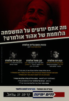 מה אתם יודעים על המשפחה הלוחמת של אהוד אולמרט?.