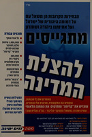הבחירות הקרובות הן משאל עם על דמותה היהודית של ישראל.