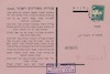 גלויה - צנורות משורינים ויאניני – הספרייה הלאומית