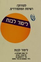לעזרתך: רשימת המועמדים.