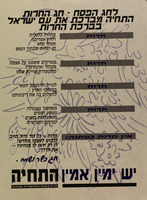 לחג הפסח - ברכת החרות – הספרייה הלאומית