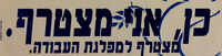 כן, אני מצטרף.