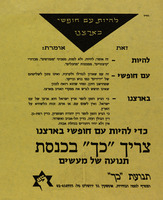 להיות עם חופשי בארצנו – הספרייה הלאומית