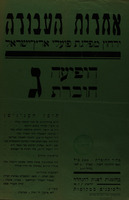 אחדות העבודה - הופיעה חוברת ג.