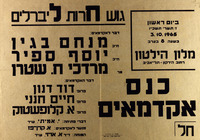 כנס אקדמאים - דבר לאקדמאים: מנחם בגין, יוסף ספיר, מרדכי ח. שטרן – הספרייה הלאומית