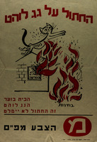 החתול על גג לוהט - הצבע מפ"ם.