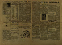 התיישבותנו פאר היהדות כולה – הספרייה הלאומית