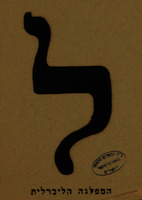 ל - המפלגה הליברלית.