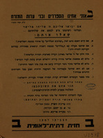 איש המעברה! החזית הדתית-לאומית היחידה השולחת לכנסת נציג המעברות.