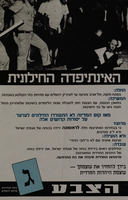 האינתיפדה החילונית.