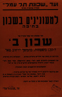 למעונינים בשכון - שכון ב.