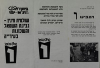 כיוון חדש לת"א-יפו - שולמית חינין - נציגת השמאל והשכונות בעירייה.