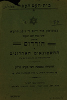 הורדוס - החשמונאים האחרונים – הספרייה הלאומית