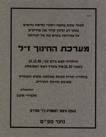 מערכת החינוך ז"ל – הספרייה הלאומית