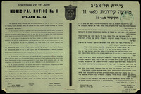 מודעה עירונית מספר 11 - סגירת החנויות.