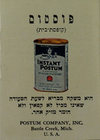 פוסטום (קופסת-בית) - הוא משקה מבריא לשעת הסעודה – הספרייה הלאומית