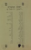 רשימת המועמדים למען ירושלים – הספרייה הלאומית