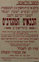 תושבי תל אביב!.