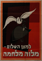 למען השלום - מלוה מלחמה.